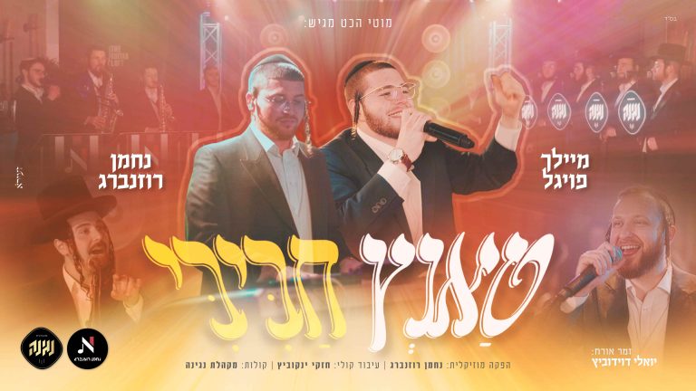 עטיפה מלבנית טאנץ חביבי (1)