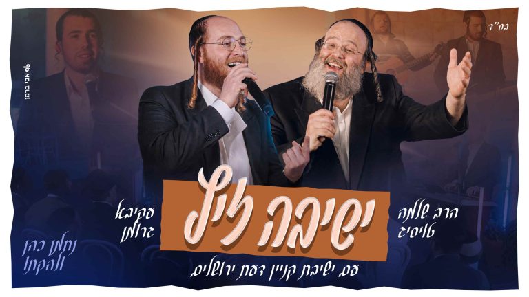 עטיפה מלבנית ישיבה זיץ (1)