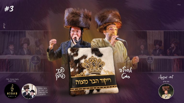 עטיפה מלבנית ריקוד הבר מצוה