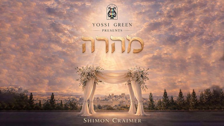 Shimon Craimer - Meheiroh YoutubeCover (1)