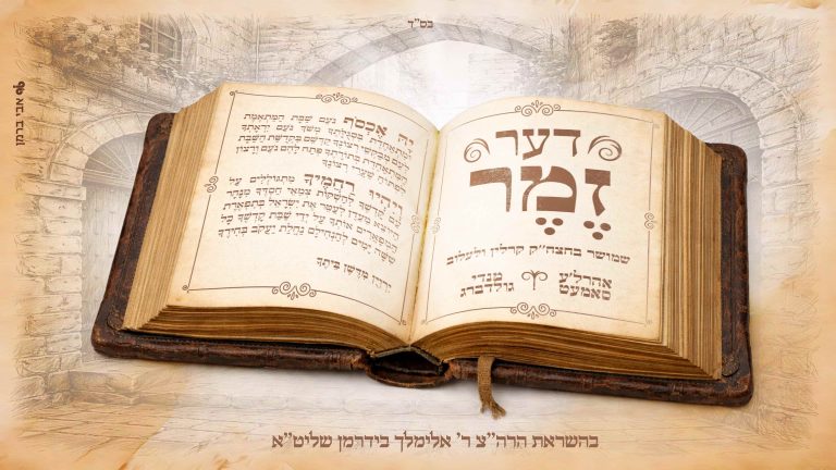 דער זמר מלבן (1)