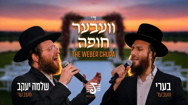 The Weber Chupa
