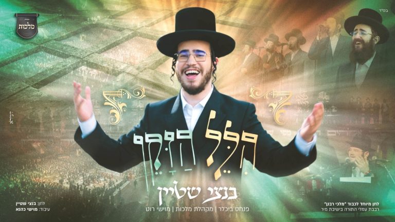 מלבן - הלל הזקן