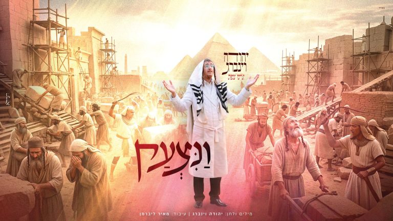 מלבן - ונצעק