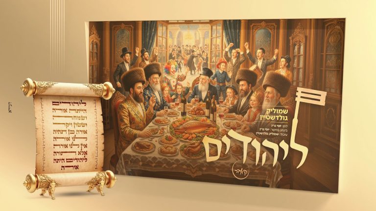 מלבן - ליהודים