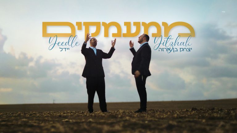 מלבן - ממעמקים
