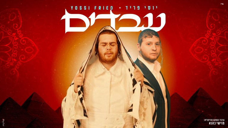 מלבן - עבדים