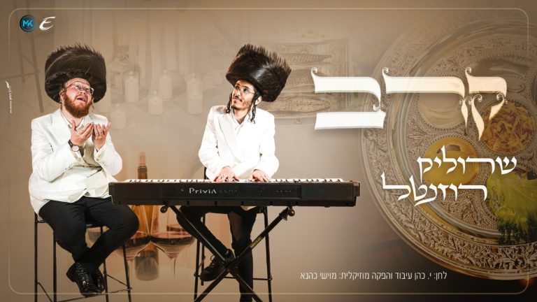 מלבן - קרב שרוליק רוזנטל