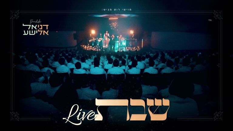 מלבן - שבת לייב