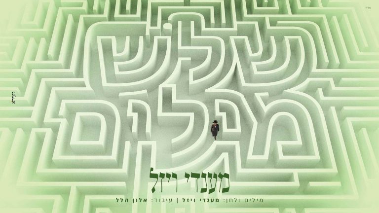מלבן - שלש מילים (1)