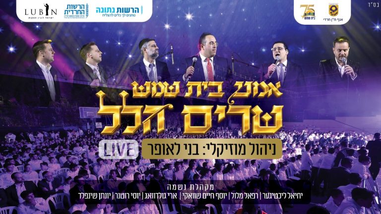 מלבן - שרים הלל