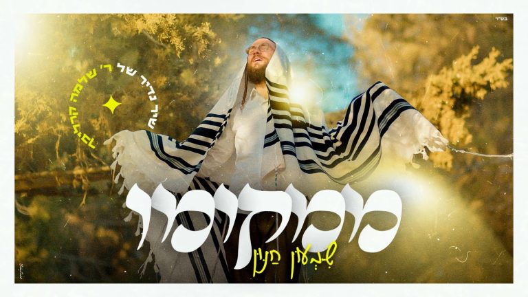 ממקומו מלבן