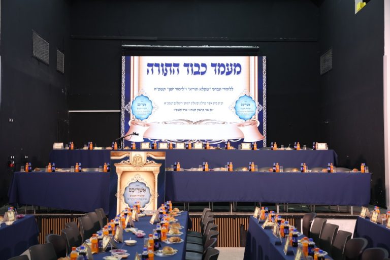 מעמד כבוד התורה בתלמוד תורה 'בית אשר' - קארלין סטולין, רמות ירושלים