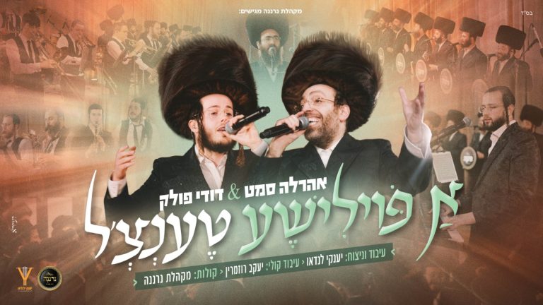 עטיפה א פוילישע טאנץ מלבן