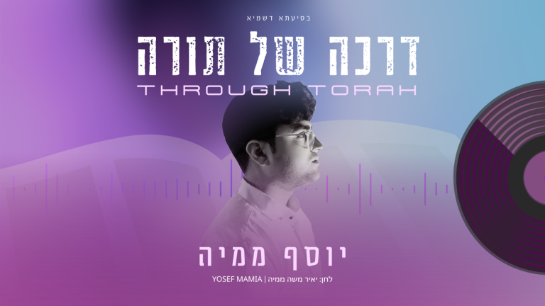 עטיפה - דרכה של תורה - מלבן