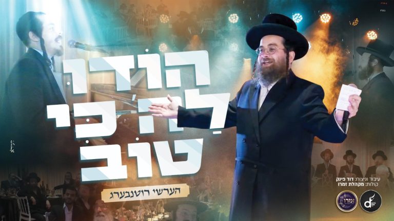 עטיפה הודו לה_ כי טוב מלבן