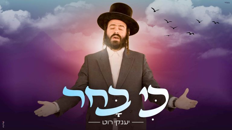 עטיפה כי בחר מלבן (1)