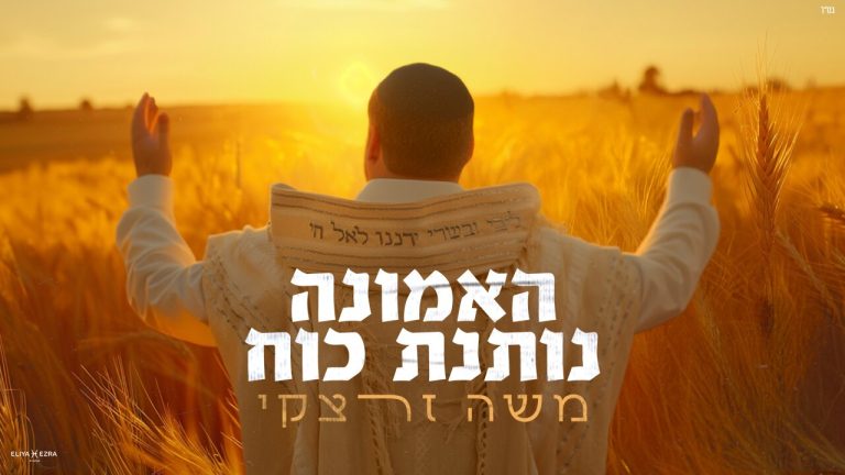 עטיפה, צילום שניאור שיף