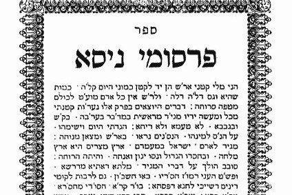 פרסומי ניסא