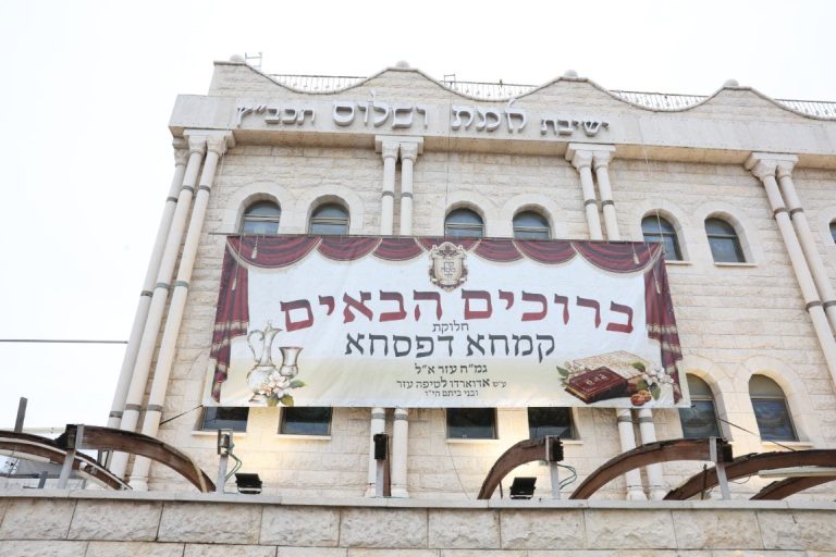 קרן הצדקה של הגר''א עפג'ין חלוקה קמחא דפסחא (1)