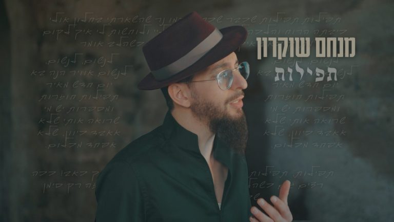 תפילות 1920