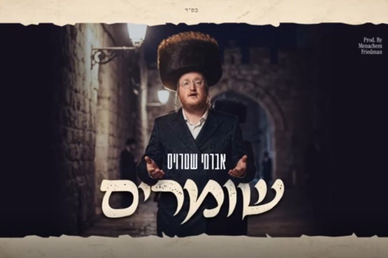 הפקד שטרויס