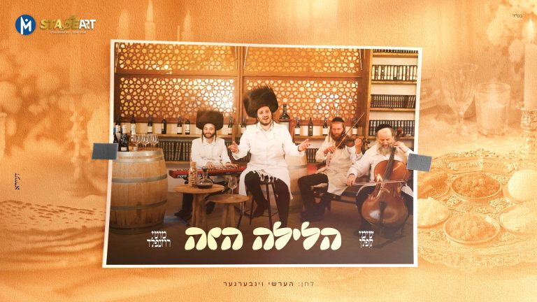 מלבן - הלילה הזה