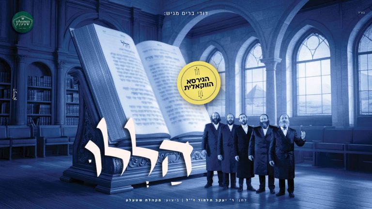 מלבן - הללו
