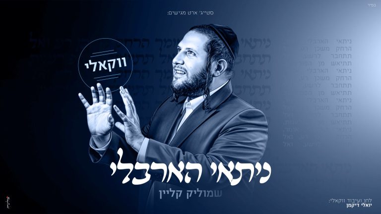 מלבן - ניתאי הארבלי