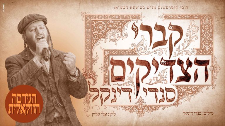 מלבן - קברי הצדיקים (1)