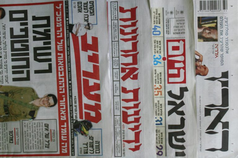 In this photo are seen the four main papers in Israel