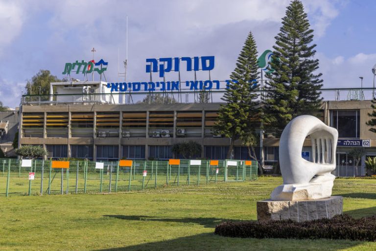 SOROKA MEDICAL CENTER