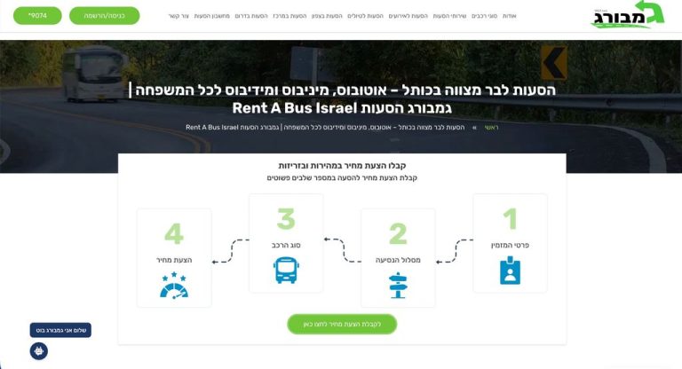 הסעות-לבר-מצווה_1779602644156