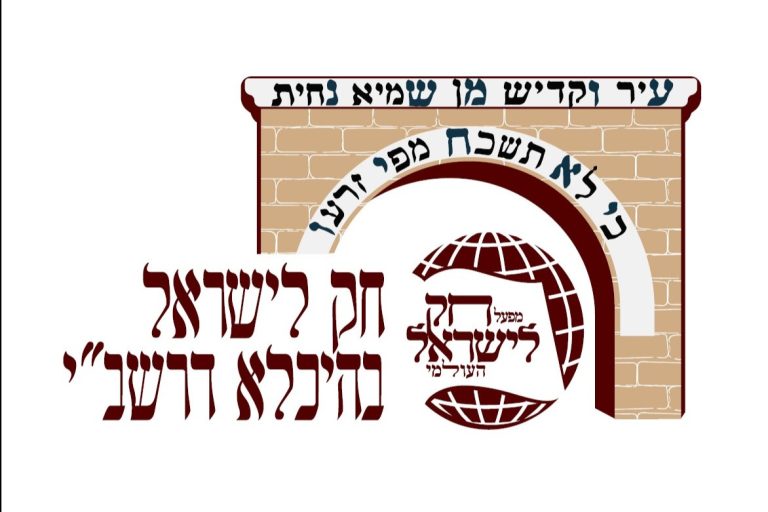 לוגו חק מירון
