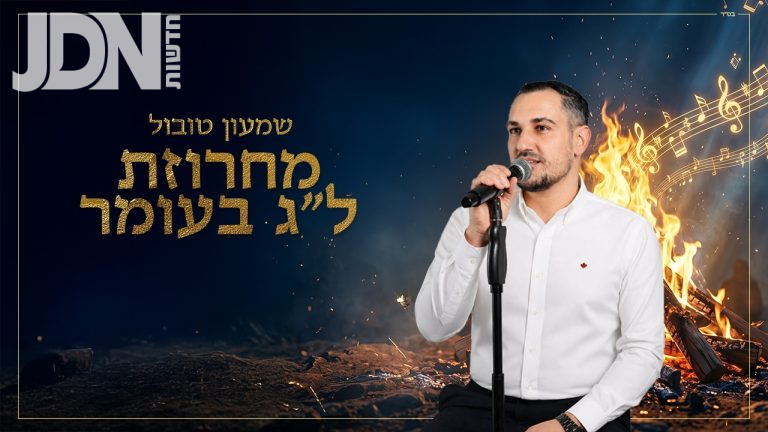 מחרוזת לג בעומר