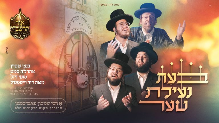 מלבן - בעת נעילת שער
