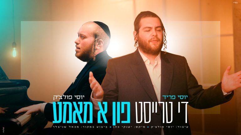 מלבן - די טרייסט פון א מאמע