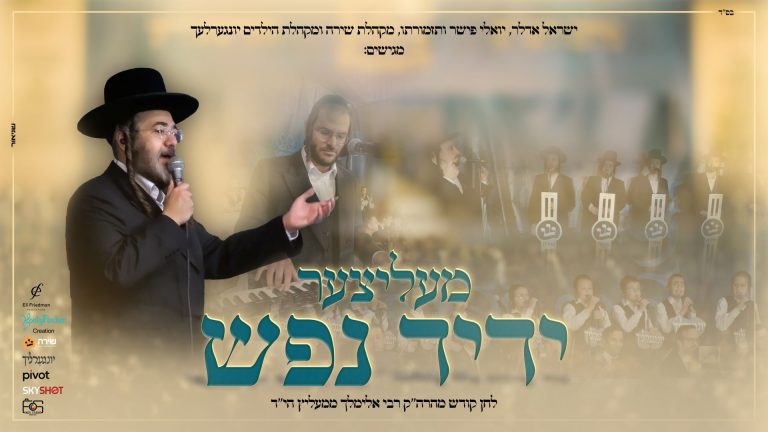 מלבן - ידיד נפש