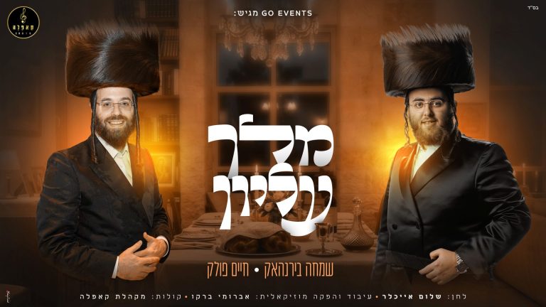 מלבן - מלך עליון