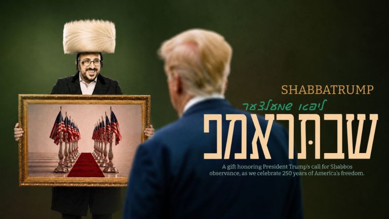 מלבן - שבתראמפ (1)