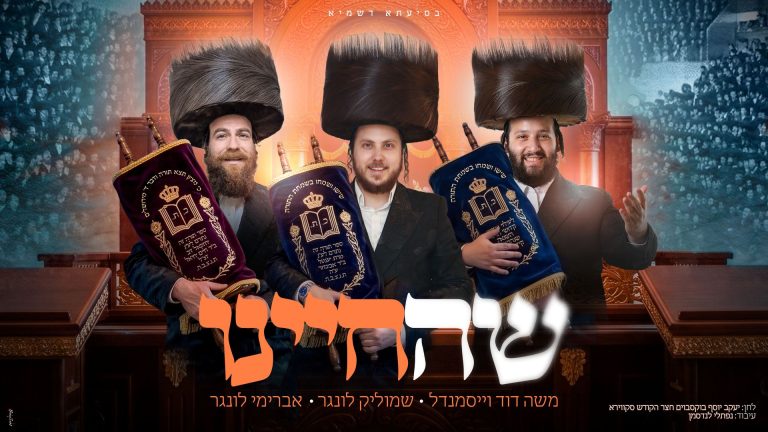 מלבן - שהחיינו