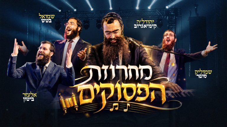 עטיפה, צילום יואל רויטמן, מענדי סוליש