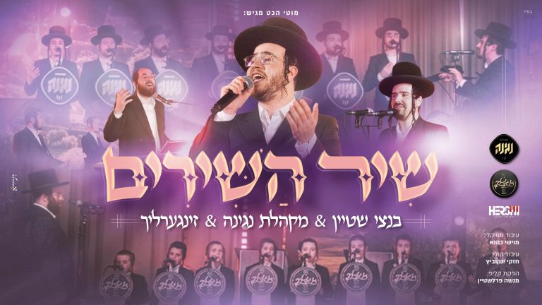 עטיפה שיר השירים (1)