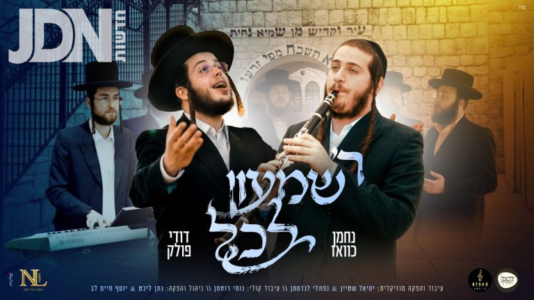 ר׳ שמעון לכל - מלבן