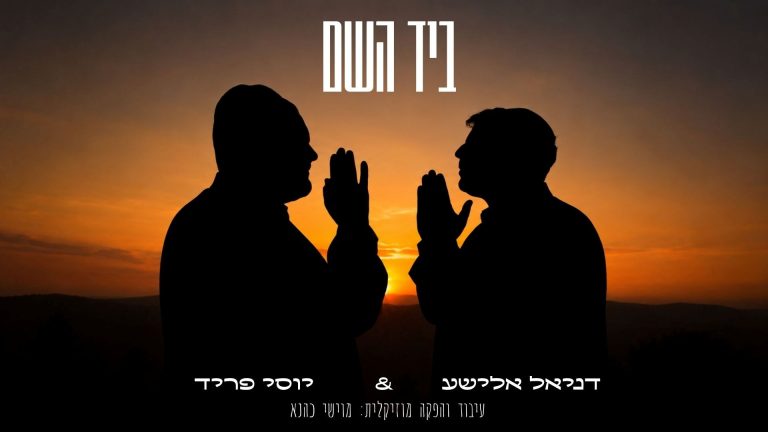 מלבן - ביד השם