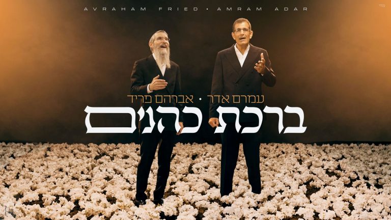 מלבן - ברכת כהנים