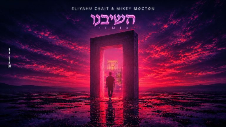 מלבן - השיבנו