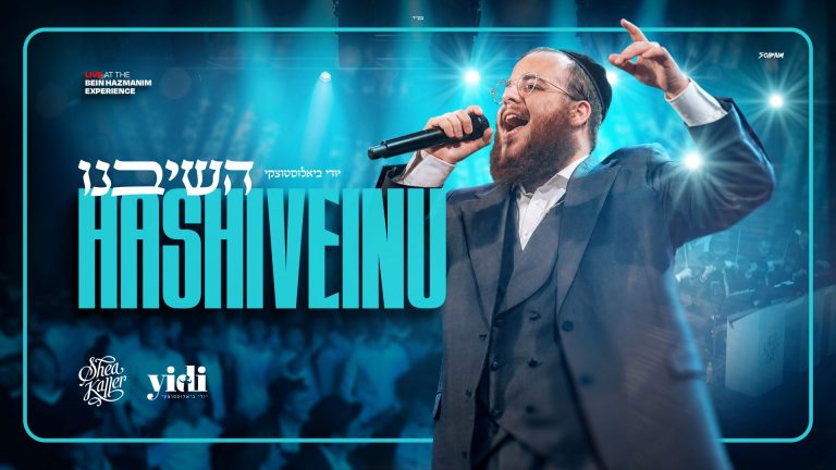 מלבן - השיבנו