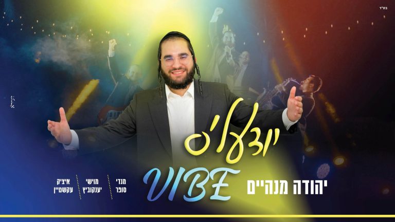 מלבן - יודעל'ס ווייב