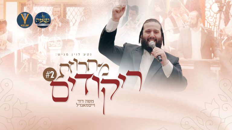 מלבן - מחרוזת ריקודים